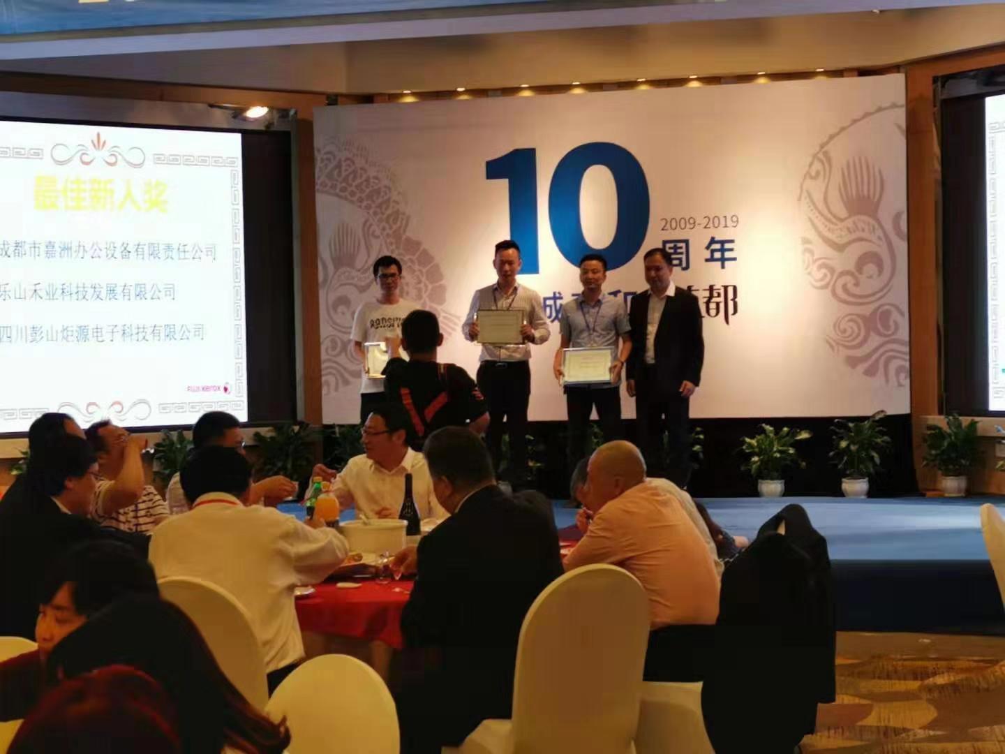 2019富士施樂(lè)代理商會(huì)議